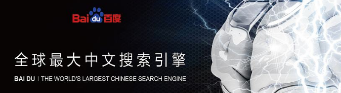 百度搜索引擎的人工智能化走了多遠(yuǎn)？-深圳網(wǎng)站建設(shè)